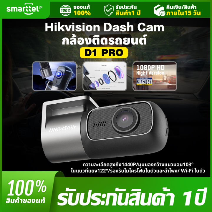 【100% ของแท้】Hikvision Dash Cam D1 PRO กล้องติดรถยนต์ กล้องติดรถยนต์ ...