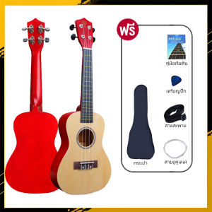 HeartString กีต้าร์อูคูเลเล่ไม้คุณภาพ 21 นิ้ว เสียงดี เหมาะสำหรับผู้เริ่มต้น/เด็ก พร้อมกระเป๋า+อุปกรณ์เสริมครบชุดUkulele