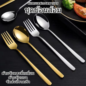 POTIKA ชุดช้อนส้อมHS ช้อน&ส้อม เกาหลีแสตนเลส 1คู่ ยาว 21 ซม. เนื้อสแตนเลสตัน ชุดช้อนเกาหลี
