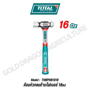 TOTAL ค้อนหัวกลมด้ามไฟเบอร์ 16oz 24oz รุ่น THBPH61016 THBPH61024(BALL PEIN HAMMER )