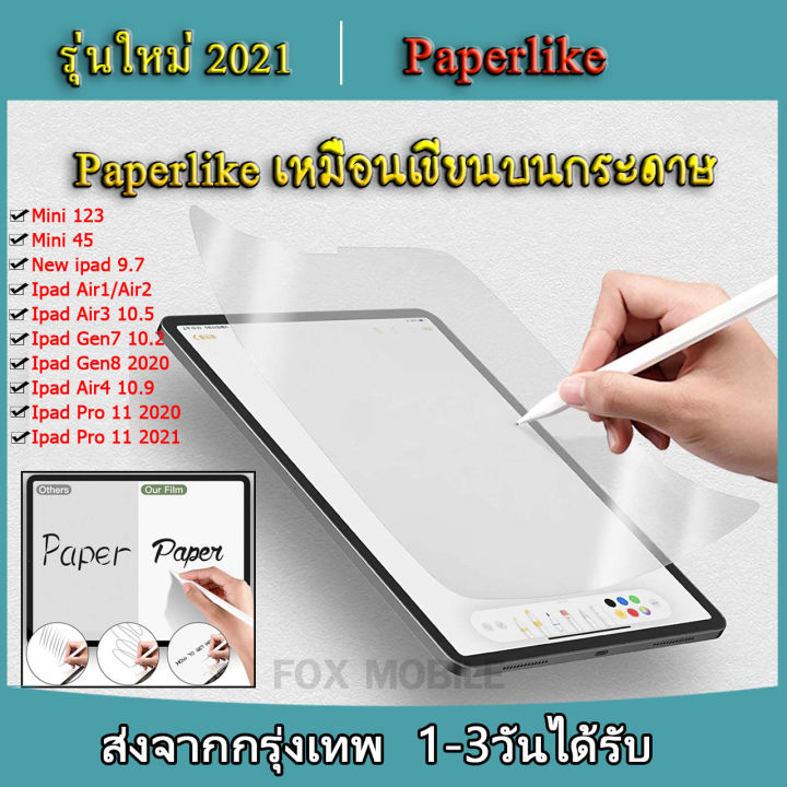 011 ฟิล์มกระดาษ paperlike for iPAD GEN9 2021/  ipad Gen7 10.2 / Gen8 2020 / Air4 10.9 / Pro11 2020 / Pro11 2021 / Air3 10.5 / Air1 / Air2 / New ipad 9.7 / Mini123 / Mini45 ฟิล์มไอแพดฟิล์มด้านกระจกกันรอย