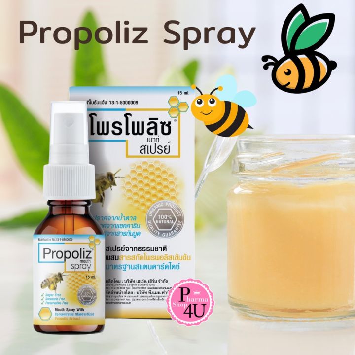 Propoliz Mouth Spray โพรโพลิซ เมาท์ สเปรย์15 ml. (ผลิตภัณฑ์สำหรับช่อง ...
