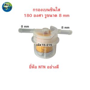 ยี่ห้อ NTN อย่างดี กรองเบนซินตัวใหญ่ กรองเบนซิน กรองน้ำมันเบนซินรถยนต์ มีหลายแบบให้เลือก ขนาดรู 7 mm และ 8 mm