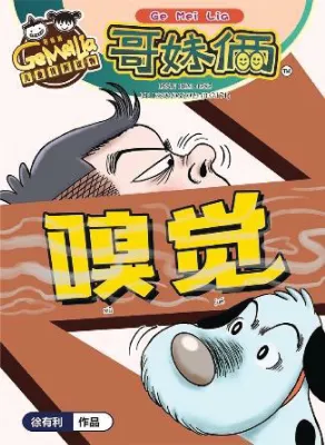 【联营 UPH】哥妹俩月刊最新期数，单行本 Gemeilia