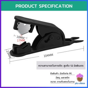 First Chioce กรรไกรตัดท่อน้ํา PE ขนาดเล็ก กรรไกรตัดสายท่อน้ํา Tube Hose Cutter