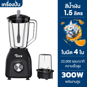✨ซื้อ1 แถม1✨เครื่องปั่นน้ำผลไม้ Sliver Crest 4500W 2.5L 6คม อเนกประสงค์ ปั่นน้ำแข็งได้ Blender รับประกัน 10 ปี