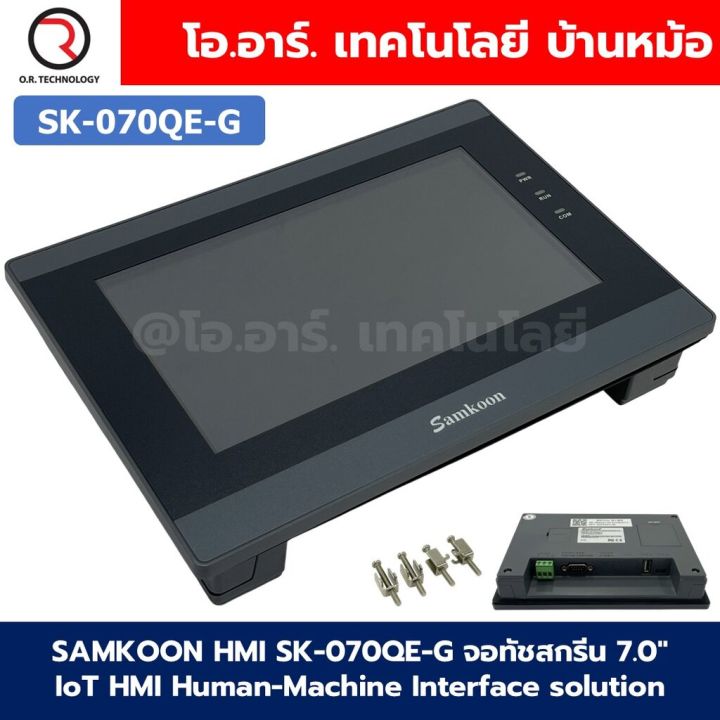 SAMKOON HMI SK-070QEV3/SK-070QE-G/SK-070QS-G/SK-102QS-G/SK-043QE IoT จอ ...