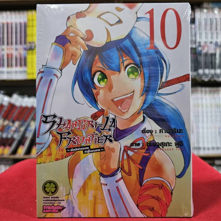 (แยกเล่ม) SHANGRI-LA FRONTIER เมื่อนักล่าเกมขยะท้าสู้ในเกมเทพ เล่มที่ 5 ...