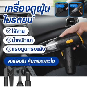 เครื่องดูดฝุ่นในรถยนต์ที่มีพลังดูดแรง เครื่องดูดฝุ่นไร้สายขนาดเล็กแบบพกพาในรถยนต์ ใช้ในรถ ในบ้าน ใช้งานได้สองแบบ พลังดูดสูง车载吸尘器大吸力