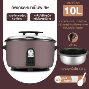 CAMEL หม้อหุงข้าว 8-18 ลิตร หม้อหุงข้าวไฟฟ้าใหญ่ 2800W Electric Rice Cookers ภายในหม้อเคลือบสารกันติด