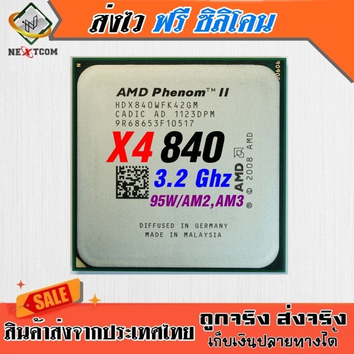 ซีพียู CPU AM3 Phenom II X4 840 4C 4T 95W LGA AM2+