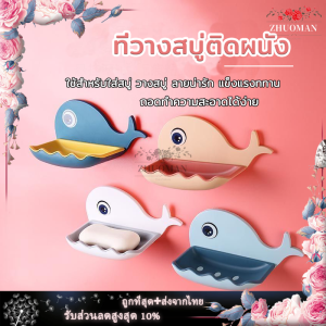 ติดผนัง กล่องสบู่ รูปปลาโลมา 4 สี 2 ชั้น ไม่ต้องเจาะ น้ำหนักเยอะ