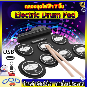กลองชุด กลองไฟฟ้า กลองชุด 7 ชิ้น Electric Drum Pad Kit Digital Drum ทำจากซิลิโคนคุณภาพดี ขนาดบางพกพาได้ง่าย