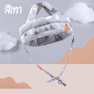 หมวกกันกระแทก 👶 ปกป้องอันตรายจากการล้ม สำหรับเด็ก 6 เดือน - 3 ขวบ หมวกกันกระแทกเด็ก หมวกกันน็อค หมวกกันน็อคเด็ก