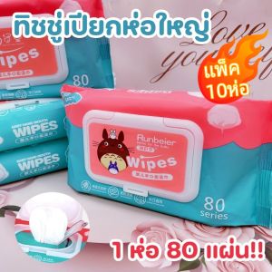 พร้อมส่ง ทิชชู่เปียก มีฝาปิด กระดาษทิขชู่ ทิชชู่เปียก กระดาษเปียก กระดาษทำความสะอาดไม่มีแอลกอฮอล์ ผลิตจากน้ำแร่บริสุทธิ์ ผ้านุ่มชุ่มชื่น อ่อนโยนต่อผิว เด็กทารกใช้ได้ ป้องกัน เชื้อโรค ไม่มีแอลกอฮอล์ ปราศจากการแต่งกลิ่น 1ห่อ 80แผ่น