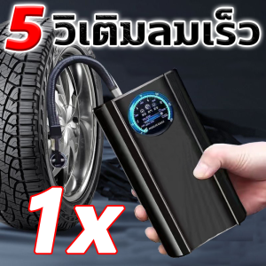 3วินาที เติมลมเร็ว ปั้มลมไฟฟ้า เยอรมันไซโก้ ที่เติมลมยางรถ วัดแรงดันลมยางได้อย่างแม่นยำ เติมและหยุดอัตโนมัติ ที่สูบลมไฟฟ้า อายุการใช้งานที่ยาวนานพิเศษ สูบลมไฟฟ้าพกพา น้ำหนักเบาพกพาจัดเก็บสะดวก น้ำหนักเบาพกพาจัดเก็บสะดวก ใช้ได้กับหลายฉาก สูบลมไฟฟ้าพกพา