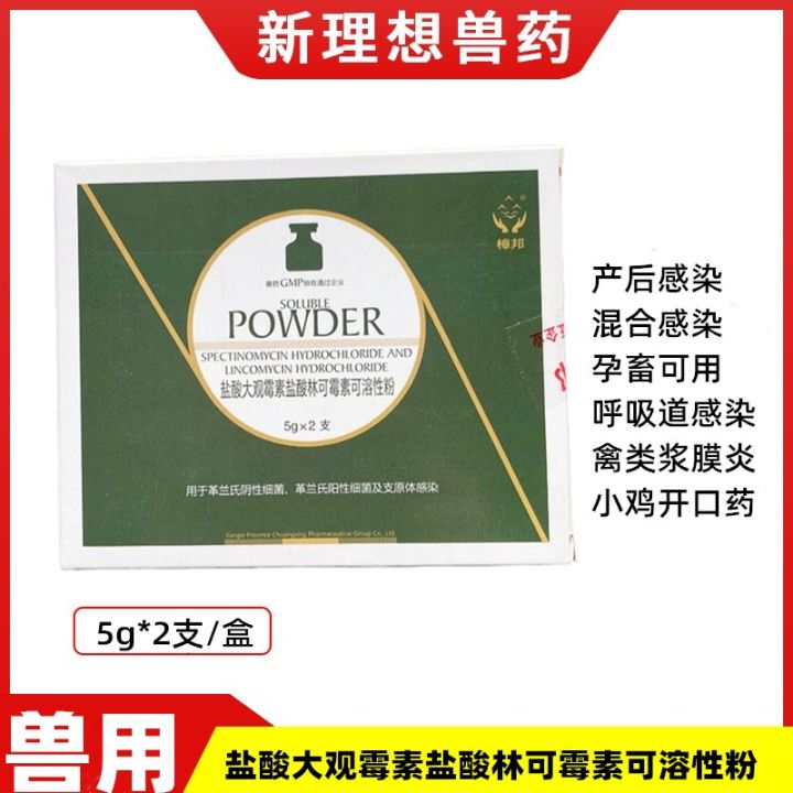 Veterinary spectinomycin hydrochloride lincomycin hydrochloride soluble ...