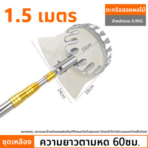 【ค่าส่งถูก】ตะกร้อสอยผลไมั ที่สอยมังคุด ตะกร้อสอยมะม่วง (ด้ามยืดหดได้ 1.5/3/6/10M)เก็บผลไม้ และสะดวกสบาย ครบชุดที่จะช่วยคุณลูกค้าแก้ปัญหาการเก็บผลไม้บนที่สูงค่ะ