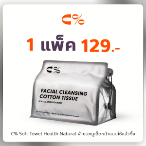 C% CPercent Soft towel Health Natural ผ้าขนหนูเช็ดหน้าแบบใช้แล้วทิ้ง