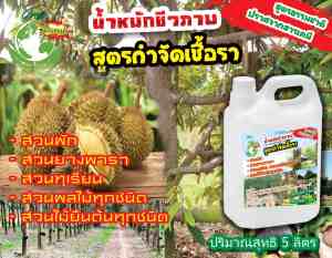 ปุ๋ยน้ำหมักชีวภาพ(สูตรป้องกันเชื้อรา) Greenbomb ขนาด 5 ลิตร