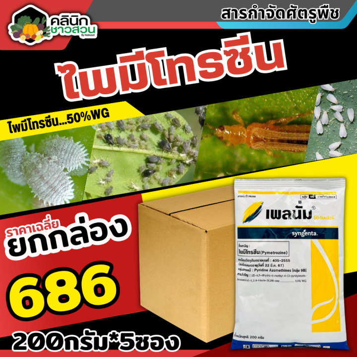 🥬 💥💥 สินค้ายกกล่อง 💥💥 เพลนั่ม ไพมีโทรซีน บรรจุ 1กล่อง200กรัม 5ซอง