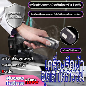 ส่งของในไทย เตารีดอุตสาหกรรม เตารีดไอน้ํา เตารีดกระปุกน้ำเกลือ แผ่นรองเตารีด เตารีด เตารีดไอน้ำกระน้ำเกลือ เตารีดไอน้ําแบบยืน เตารีดแห้ง ที่รีดผ้า เตารีดแบบหนัก เตารีดหนัก เตารีดไอน้ำอุตสาหกรรม