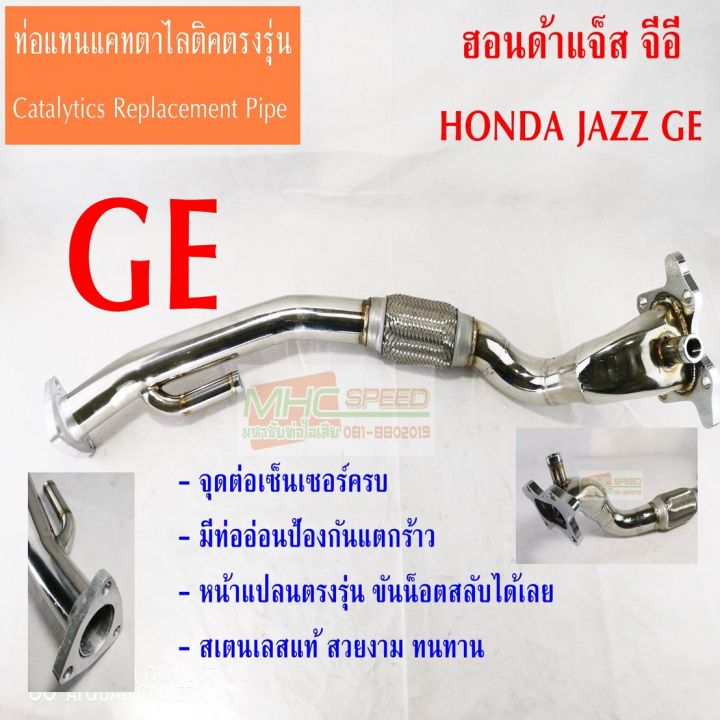 ท่อแทนแคตตาไลติก ฮอนดาซิตี 0813 แบบยาวแทนแคต 2 ลูก HONDA JAZZ GE