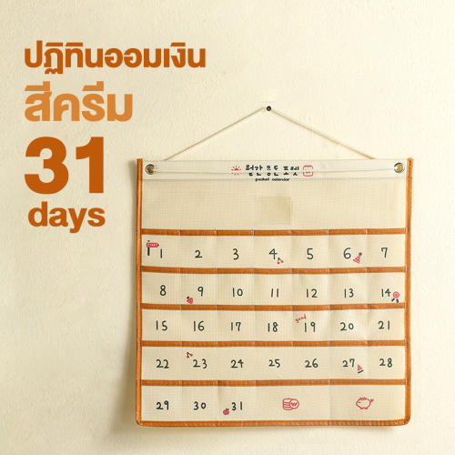 วิธีออกแบบและจัดวางเลย์เอาต์ปฏิทินออมเงินในสมุดแพลนเนอร์ให้สวยงามและใช้งานง่าย