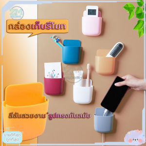 ที่ใส่รีโมท ที่วางรีโมท วางโทรศัพท์มือถือ กล่องรีโมท กล่องเก็บของ แขวนของ ใส่รีโมทติดผนัง ชั้นวางของพลาสติก PP ติดผนัง ไม่ต้องเจาะผนัง