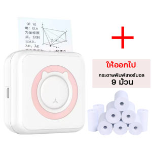 เครื่องปริ้นเล็ก เชื่อมต่อบลูทูธ เครื่องปริ้นที่อยู่ เครื่องปริ้นใบปะหน้าJ&T เครื่องพิมพ์ เครื่องปริ้นพกพา เครื่องพิมพ์ความร้อน เครื่องพิมพ์บลูทูธ เครื่องปริ้นไร้หมึก ปริ้นเตอร์พกพา เครื่องพิมพ์บลูทูธแบบพกพา เหมาะสำหรับ Android/IOS โทรศัพท์