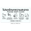 Symbol Sign ป้ายสัญลักษณ์ : โปรดรักษาความสะอาด Please Keep Clean พลาสวูด อะคริลิค อลูมิเนียมคอมโพสิต #PLW-PKC #ACRL-PKC #ALC-PKC. 