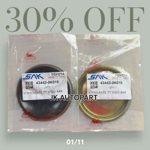ฝาปิดดุมล้อ TOYOTA VIGO รหัส 43442-0K010 ยี่ห้อ SAK แท้ๆ ฝาครอบดุมล้อ ฝาปิดล้อโตโยต้าวีโก้/STKL