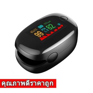 พร้อมส่ง Pulse Oximeters เครื่องวัดออกซิเจนในเลือด เครื่องวัดออกซิเจนปลายนิ้ว และ ตรวจวัดชีพจรปลายนิ้ว เครื่องวัดออกซิเ