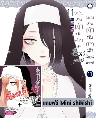 (พร้อมส่ง) หนุ่มเย็บผ้ากับสาวนักคอสเพลย์ 11 + Mini shikishi (ของแถมอะนิเมท)