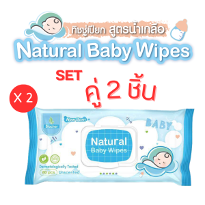 Biocher ทิชชู่เปียก (สูตรน้ำเกลือ) ขนาด80แผ่น เซตคู่