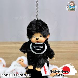 ✅พร้อมส่งในไทย✅ 🇯🇵JAPAN🇯🇵พวงกุญแจ ม่อนชิชิคิตตี้ monchchichi นำเข้าญี่ปุ่น J2502002