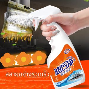 น้ำยาทำความสะอาดเครื่องดูดควันในครัว ขจัดคราบน้ำมันอย่างมีประสิทธิภาพ ใช้งานง่าย500ML油污净