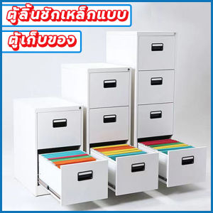 ลิ้นชัก ตู้เหล็ก ตู้เก็บเอกสารเหล็กเก็บของ ลิ้นชักเหล็ก ตู้เก็บเอกสารเหล็ก ตู้ลิ้นชักเหล็กแบบ ตู้เหล็กใส่ของ ตู้ลิ้นชักเหล็ก ตู้เหล็กมือสอง ตู้ตู้เอกสาร file cabinet ตู้เหล็กมีล็อค ตู้ลิ้นชักเก็บเอกสาร ชั้นล็อค ลิ้นชักเหล็ก ตู้lucky