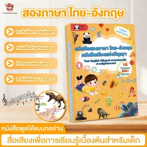 หนังสือนิทานพูดได้ หนังสือมีเสียง ของเล่น เพื่อ การเรียนรู้ และ การศึกษา สื่อ การสอน ไทย-อังกฤษ ของเล่นเด็ก 4-10ขวบ เครื่อง เรียนรู้ ของ เด็กlearning education toys
