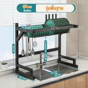 HG ชั้นวางจานสแตนเลส ชั้นวางจาน 125cm ที่วางจาน สแตนเลส คร่อมอ่างล้างจาน ชั้นวางของในครัว bowl rack