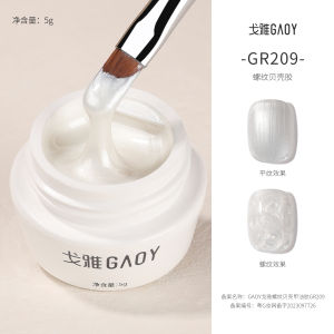 GAOY Threaded Shell Nail Polish Pearlescent Pearl Shell Texture Nail Art UV Gel 螺纹贝壳甲油胶珠光珍珠贝母纹理秋冬美甲
