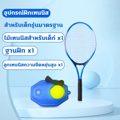 🎾ลูกเทนนิสพร้อมเชือก แร็กเกต🎾เทรนเนอร์เทนนิส สำหรับการฝึกซ้อม สําหรับผู้ใหญ่เด็กเริ่มต้นแท่นซ้อมเทนนิส เทรนเนอร์เทนนิส