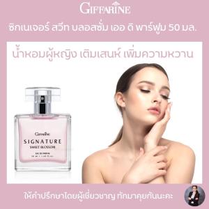 น้ำหอมผู้หญิง ส่งฟรี น้ำหอมperfume women ซิกเนเจอร์ สวีท บลอสซั่ม เออ ดิ พาร์ฟูม 50 มล.
