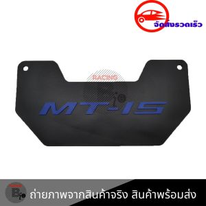 MT-15 ฟิล์มบังโคลนในตัว YAMAHA MT15(0322)