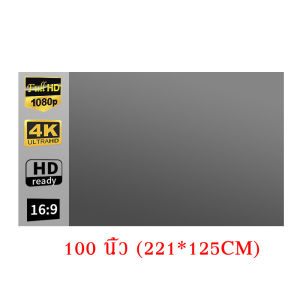 ขาตั้งจอโปรเจคเตอร์ พับได้ สีขาว จอโปรเจคเตอร์ HD ม่านโรงละครกลางแจ้ง ขนาด 100 นิ้ว [จัดส่งจากประเทศไทย]