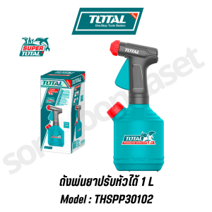 TOTAL ถังพ่นยาปรับหัวได้ 1 ลิตร ปรับได้ทั่งแบบตรงและแบบละออง รุ่น THSPP30102 (Pump sprayer)