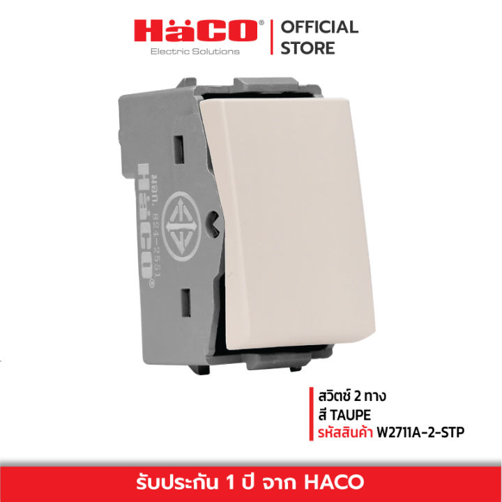 HACO สวิทช์ปิดเปิด สวิตช์ไฟ สวิตช์ 2 ทาง QX W2711A-2-STP ขนาด 1 ช่อง สีทู๊ป รุ่น Quattro