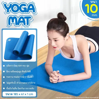 B&G Yoga Mat เบาะรองออกกำลังกาย วัสดุ ช่วยลดแรงกระแทก ช่วยกระชับหุ่นสวย มีปุ่มกันลื่น ทนทาน หนาพิเศษ มี 3 ขนาด 8 - 15 mm เสื่อโยคะ BG รุ่น 6016