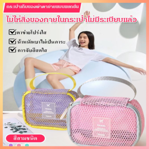 กระเป๋าเครื่องสำอางตาข่ายแบบใหม่สำหรับผู้หญิง กระเป๋าเครื่องสำอางแบบพกพาความจุขนาดใหญ่ กระเป๋าใส่ของใช้ในห้องน้ำแบบถือได้หลายชั้น 轻便网纱分层收纳包