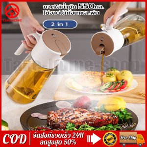 2 in1 ขวดใส่น้ำมัน หัวฉีดแบบสเปรย์ ขวดแก้วใส่ซอสปรุงรส ขวดแก้วใส่น้ำมัน หนาอย่างดี ขวดสเปรย์ 550ml